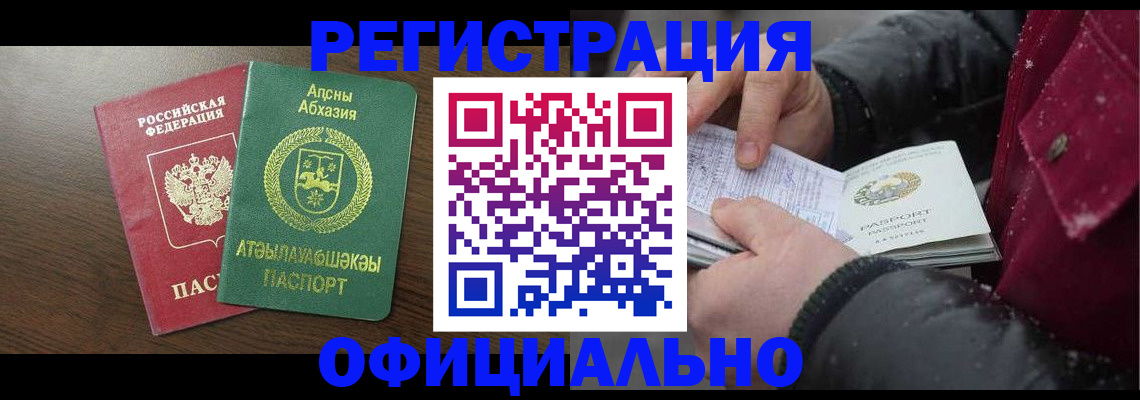 прописка законно в Сарапуле